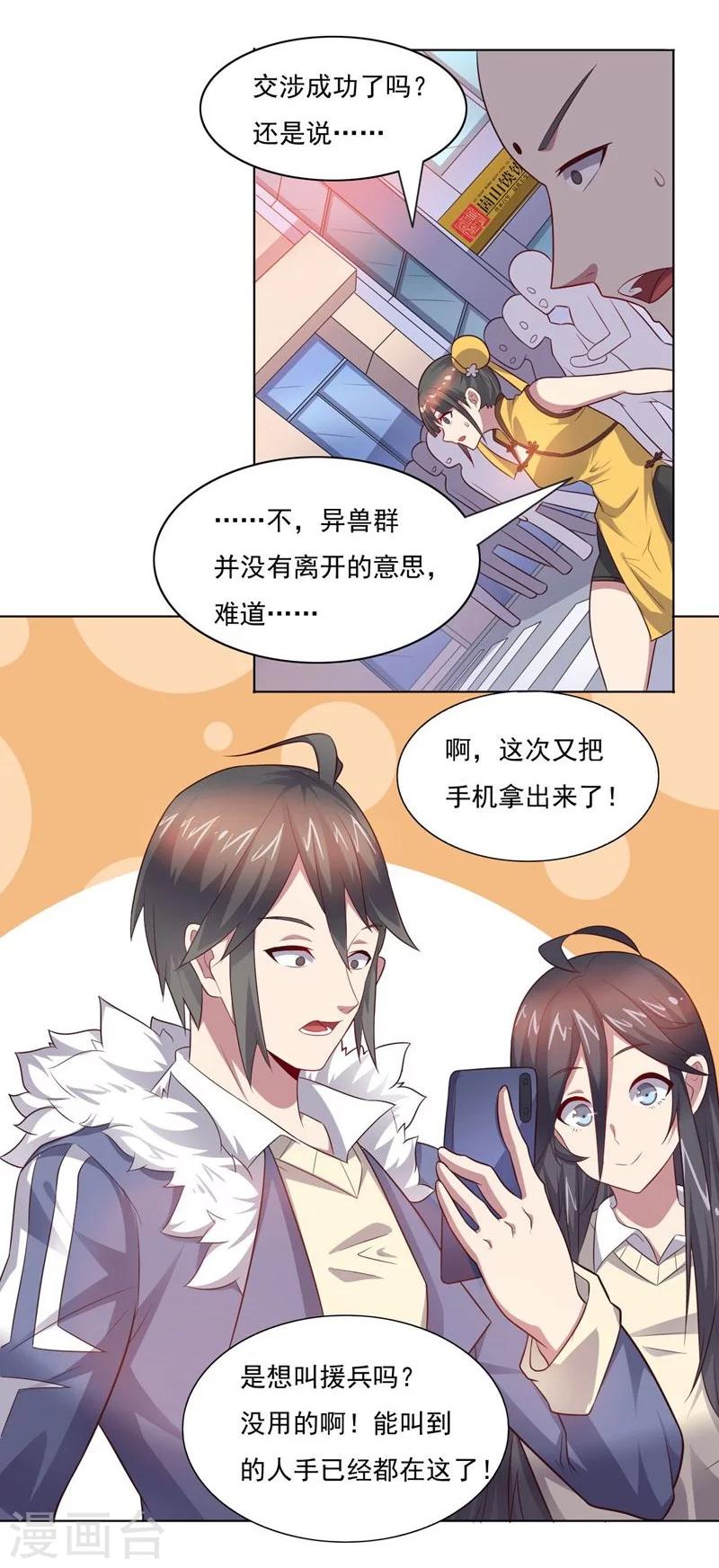 《大英雄的女友超级凶》第68话 和大猴子的合照 第18页