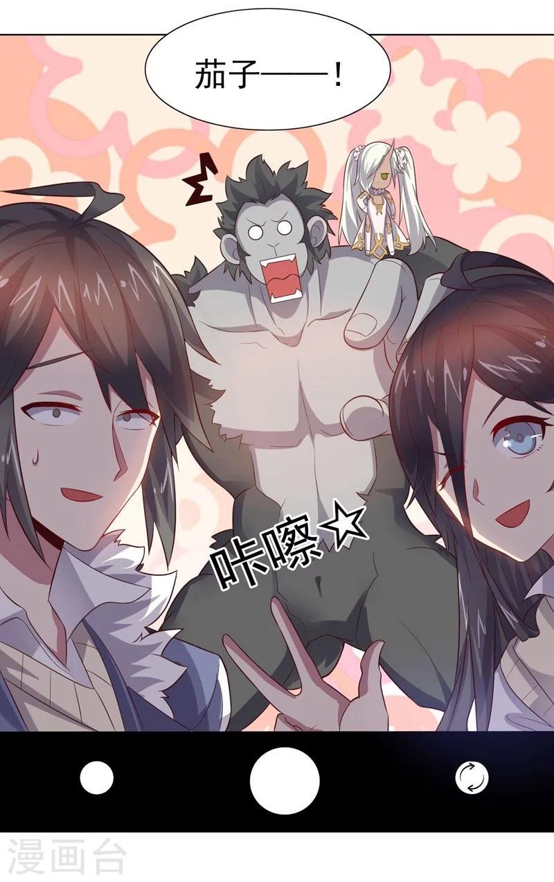 《大英雄的女友超级凶》第68话 和大猴子的合照 第20页