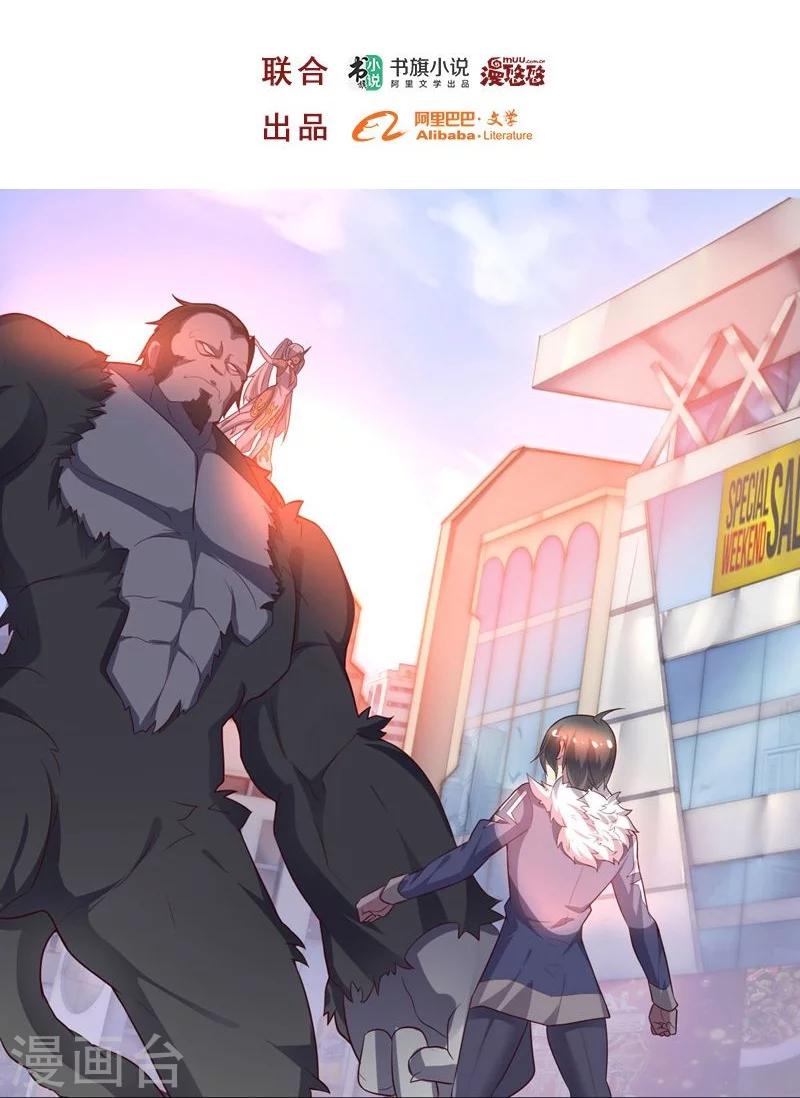 《大英雄的女友超级凶》第68话 和大猴子的合照 第2页