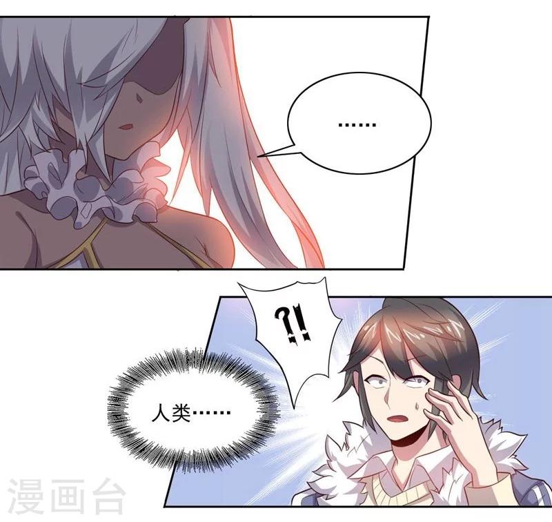 《大英雄的女友超级凶》第68话 和大猴子的合照 第4页