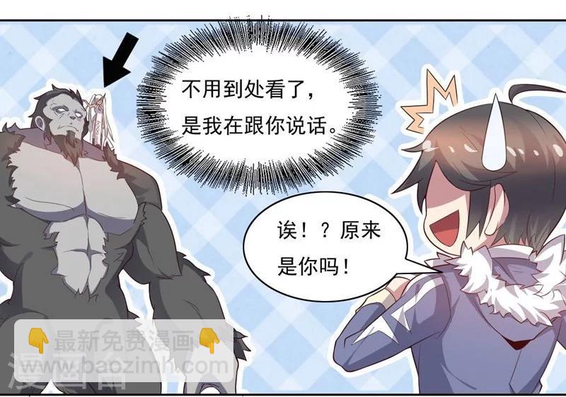 《大英雄的女友超级凶》第68话 和大猴子的合照 第5页