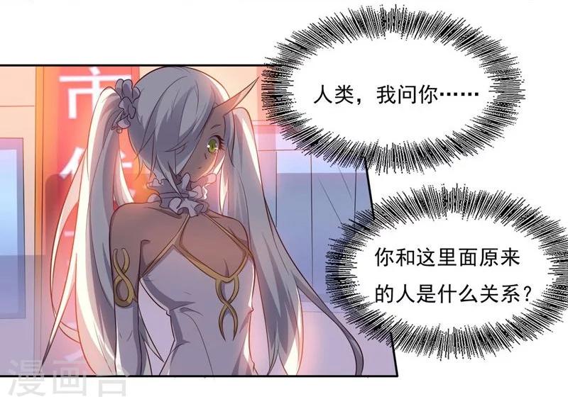 《大英雄的女友超级凶》第68话 和大猴子的合照 第6页