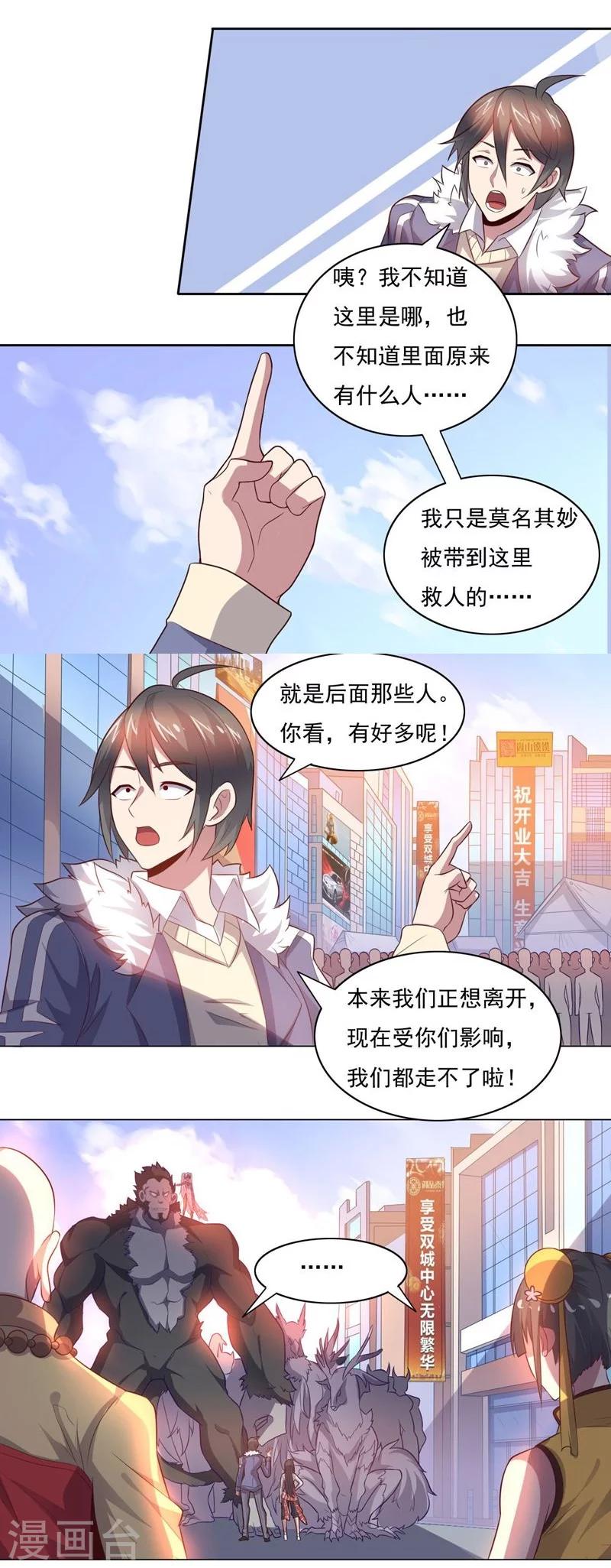 《大英雄的女友超级凶》第68话 和大猴子的合照 第7页