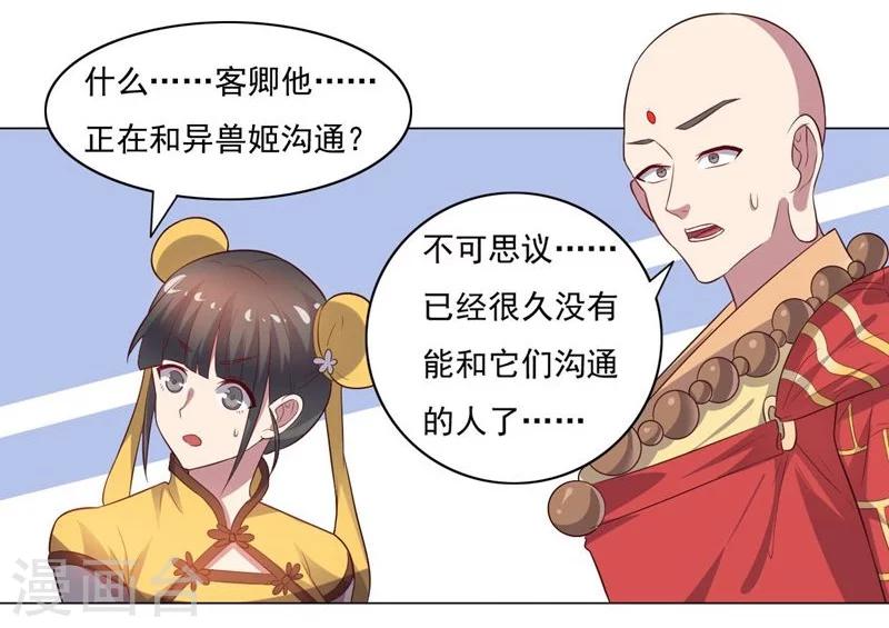《大英雄的女友超级凶》第68话 和大猴子的合照 第8页