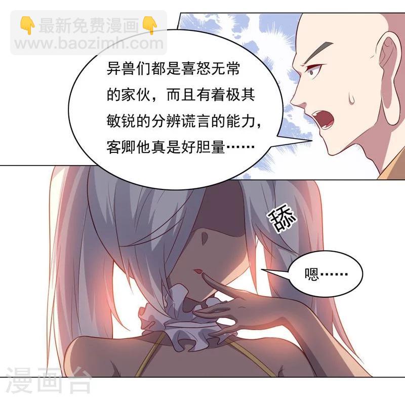 《大英雄的女友超级凶》第68话 和大猴子的合照 第9页