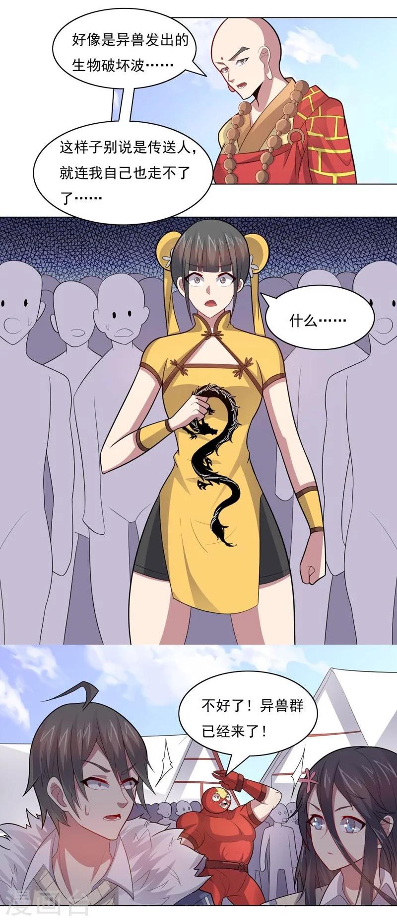 《大英雄的女友超级凶》第66话 兽群来袭 第13页