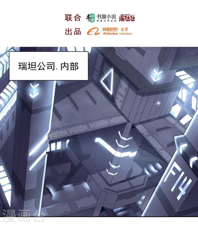 《大英雄的女友超级凶》第66话 兽群来袭 第2页