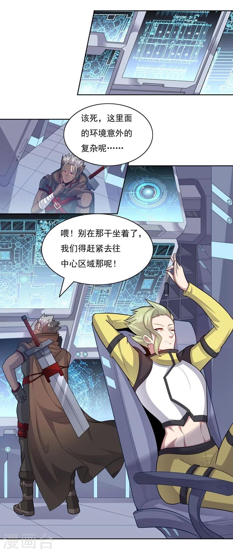 《大英雄的女友超级凶》第66话 兽群来袭 第3页