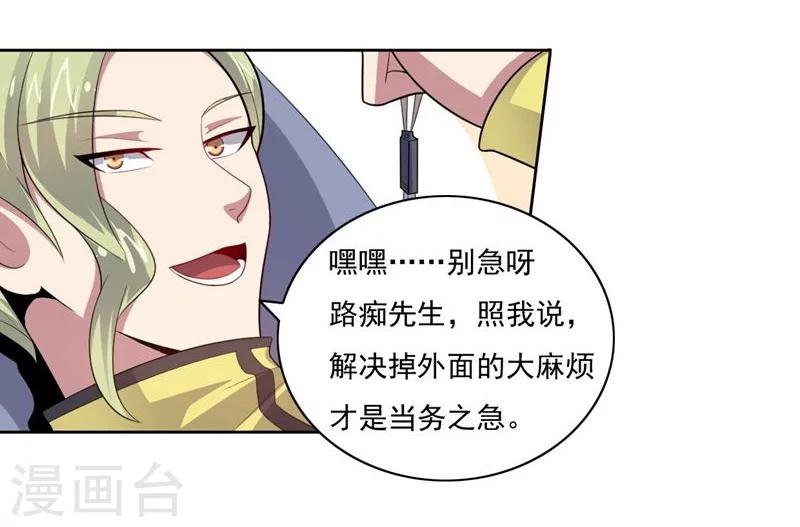 《大英雄的女友超级凶》第66话 兽群来袭 第4页