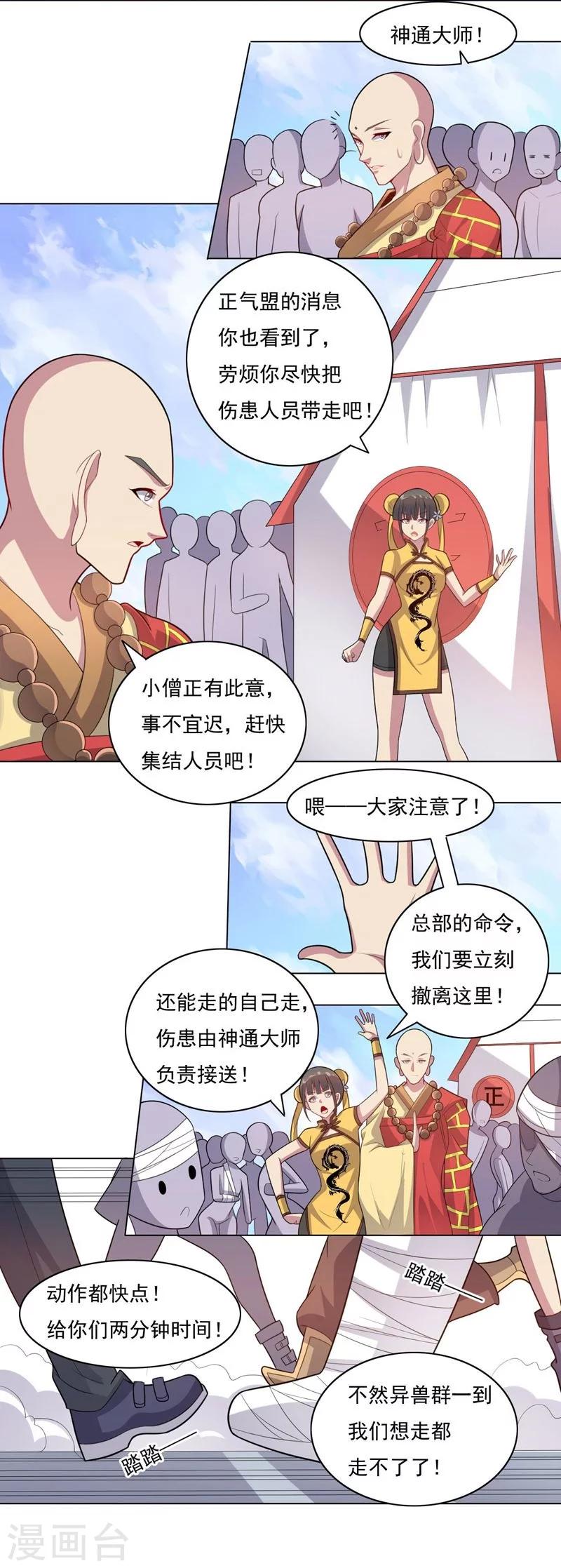 《大英雄的女友超级凶》第66话 兽群来袭 第8页