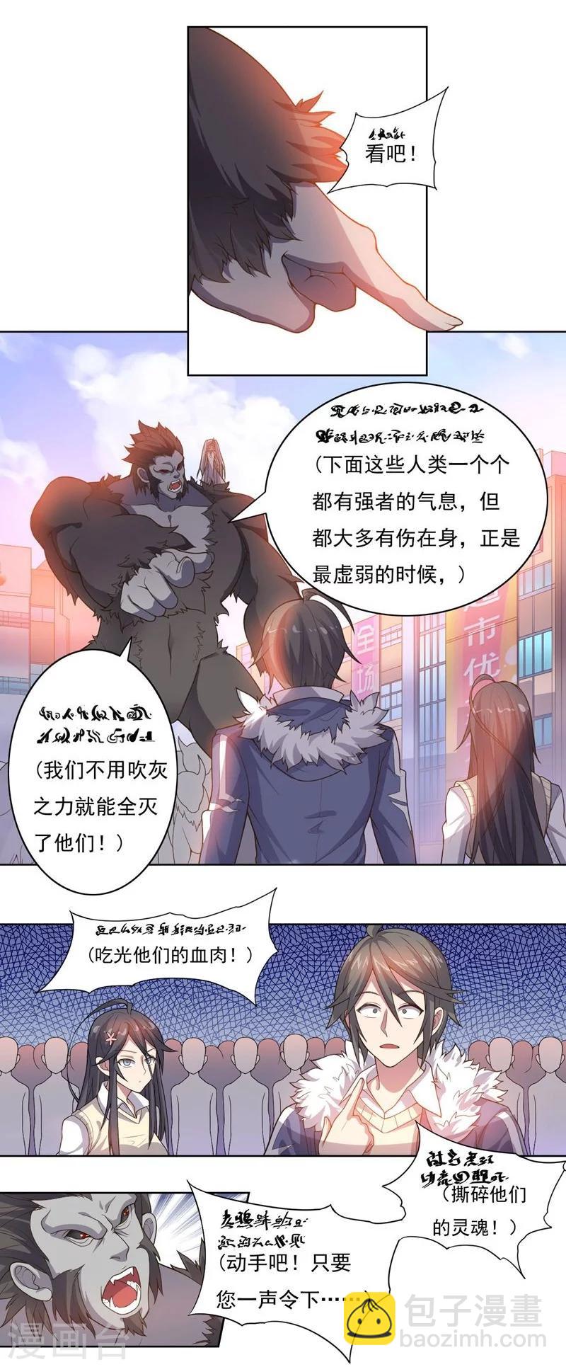 《大英雄的女友超级凶》第69话 对异兽的对话 第12页