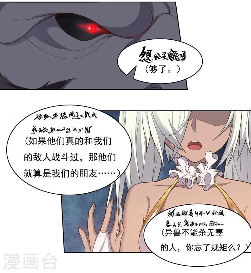 《大英雄的女友超级凶》第69话 对异兽的对话 第13页