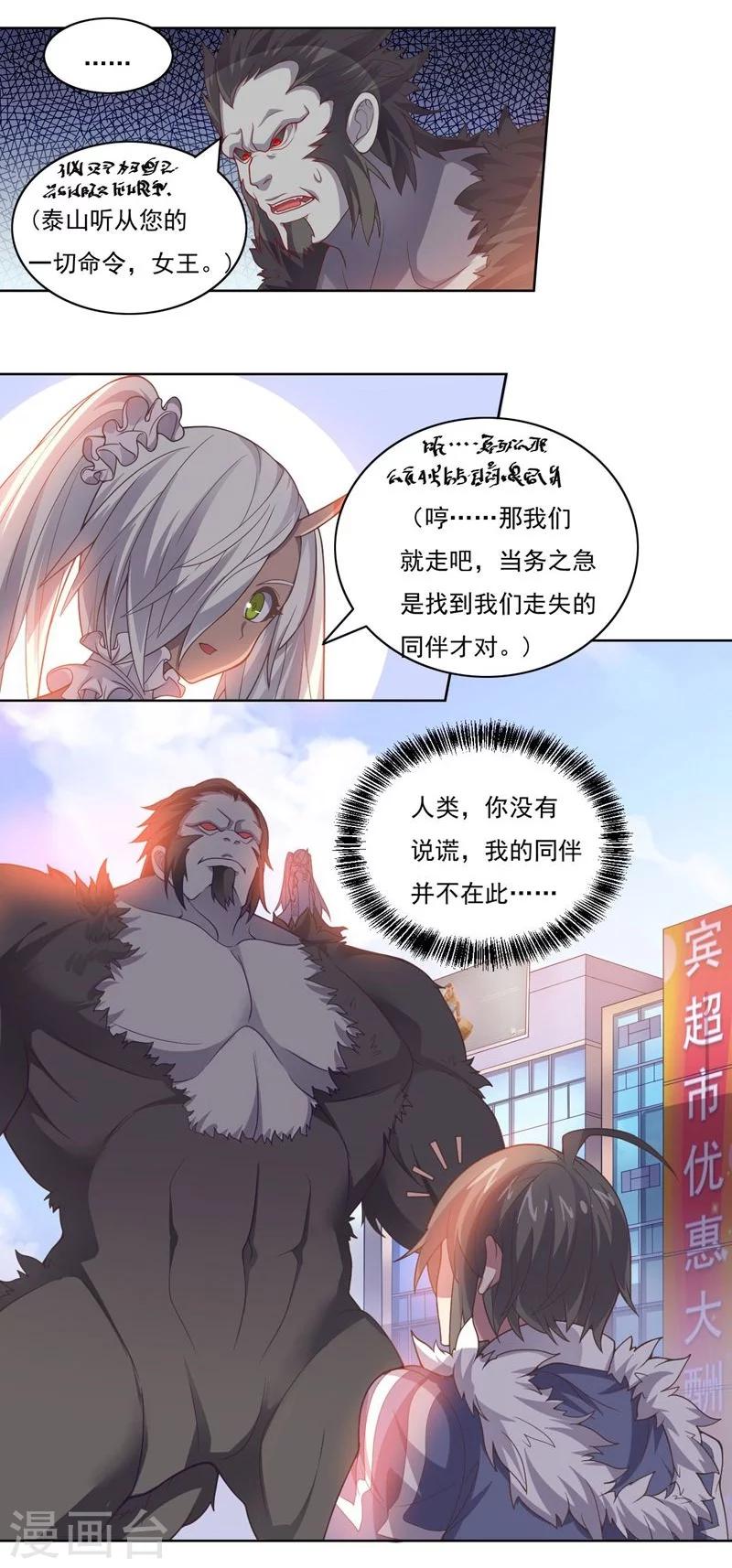 《大英雄的女友超级凶》第69话 对异兽的对话 第15页
