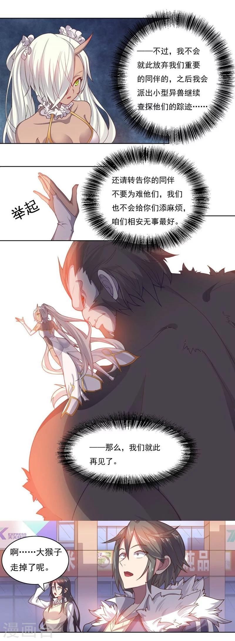 《大英雄的女友超级凶》第69话 对异兽的对话 第16页