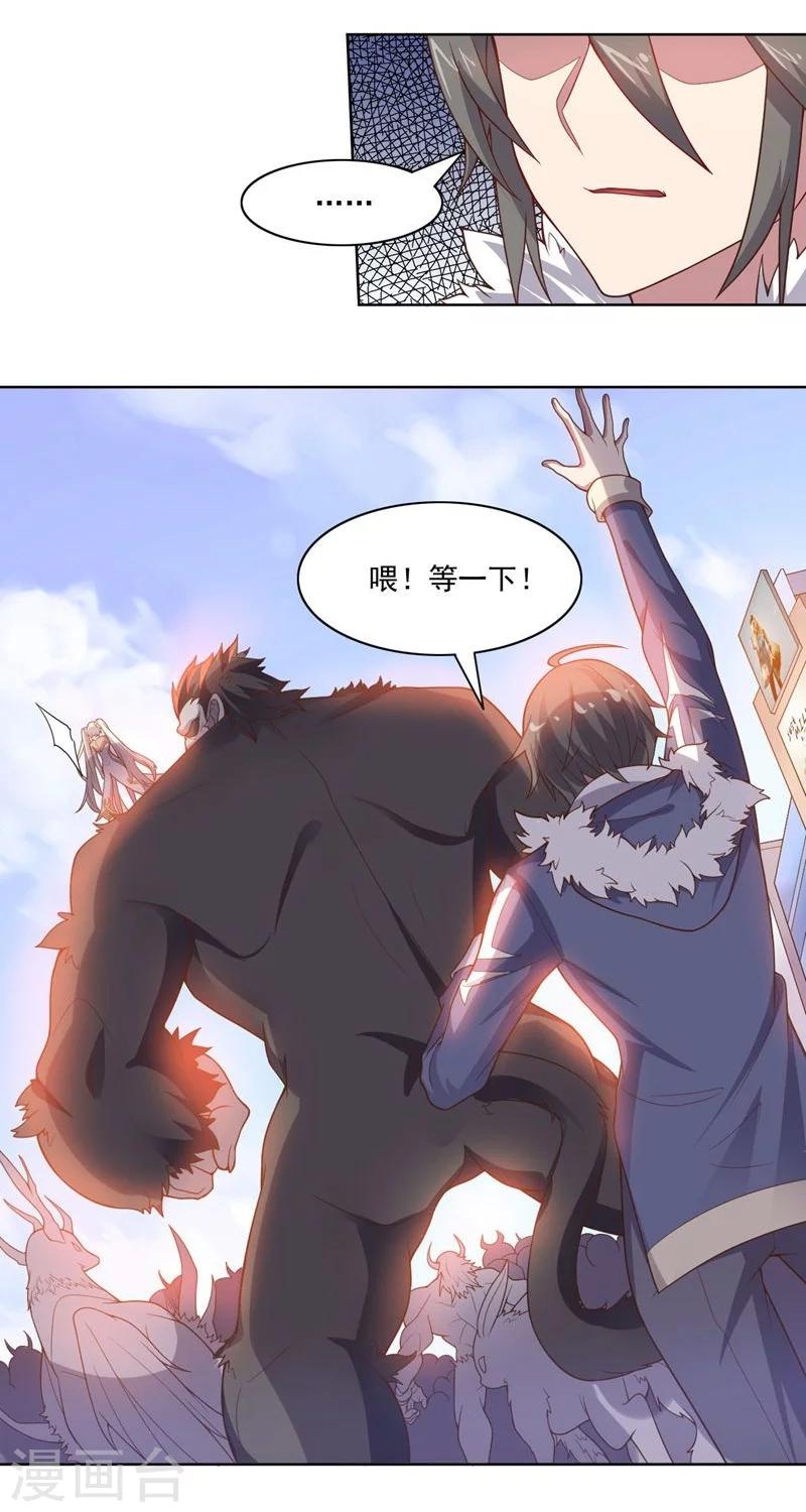 《大英雄的女友超级凶》第69话 对异兽的对话 第17页