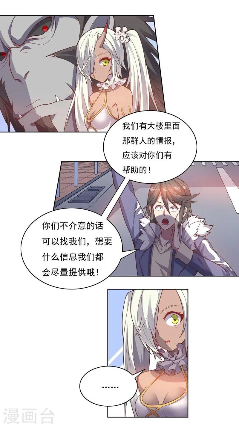 《大英雄的女友超级凶》第69话 对异兽的对话 第18页