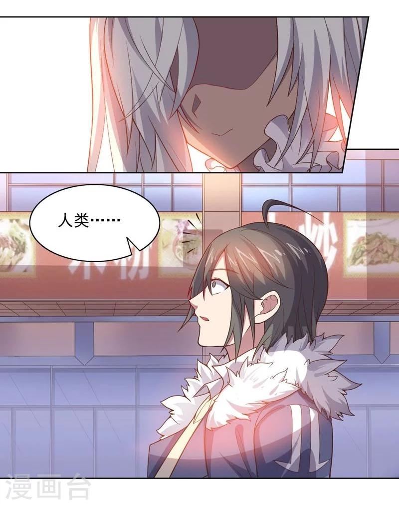 《大英雄的女友超级凶》第69话 对异兽的对话 第19页