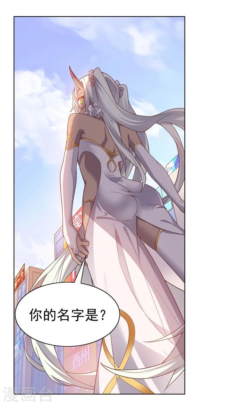 《大英雄的女友超级凶》第69话 对异兽的对话 第20页