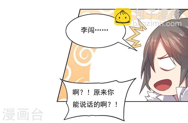 《大英雄的女友超级凶》第69话 对异兽的对话 第21页