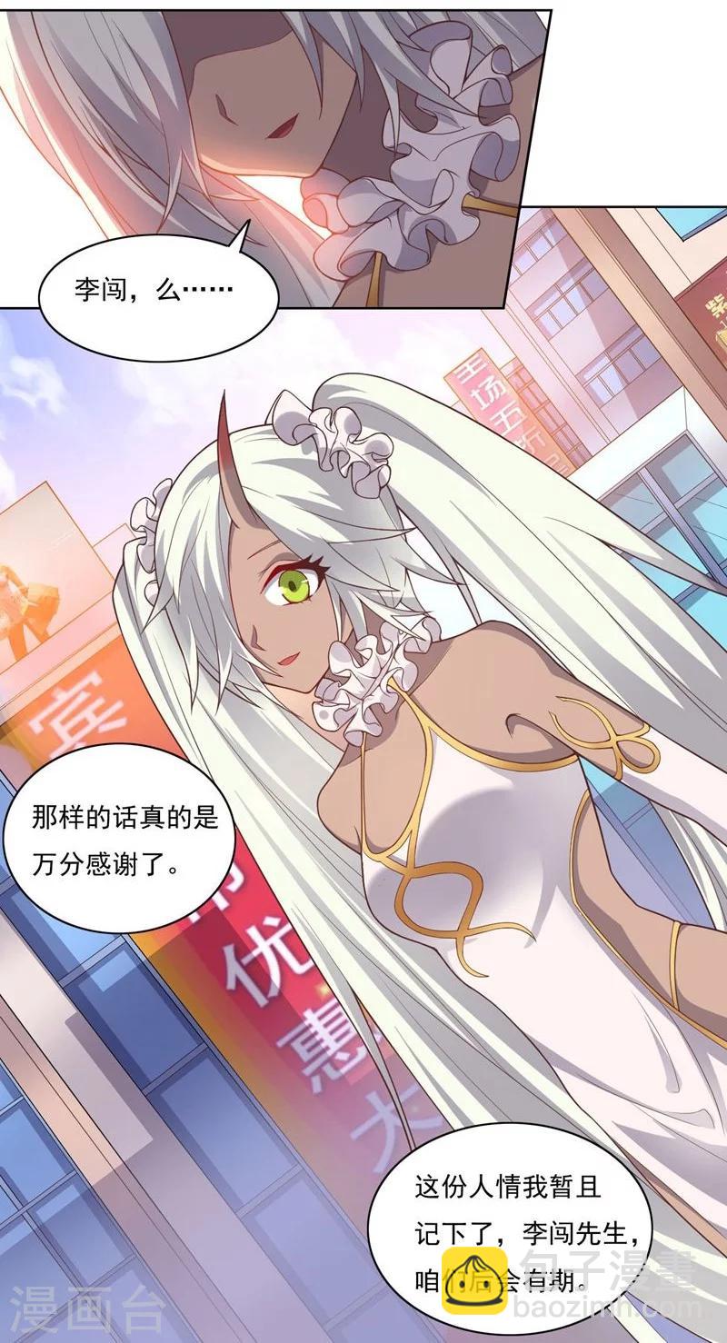 《大英雄的女友超级凶》第69话 对异兽的对话 第22页
