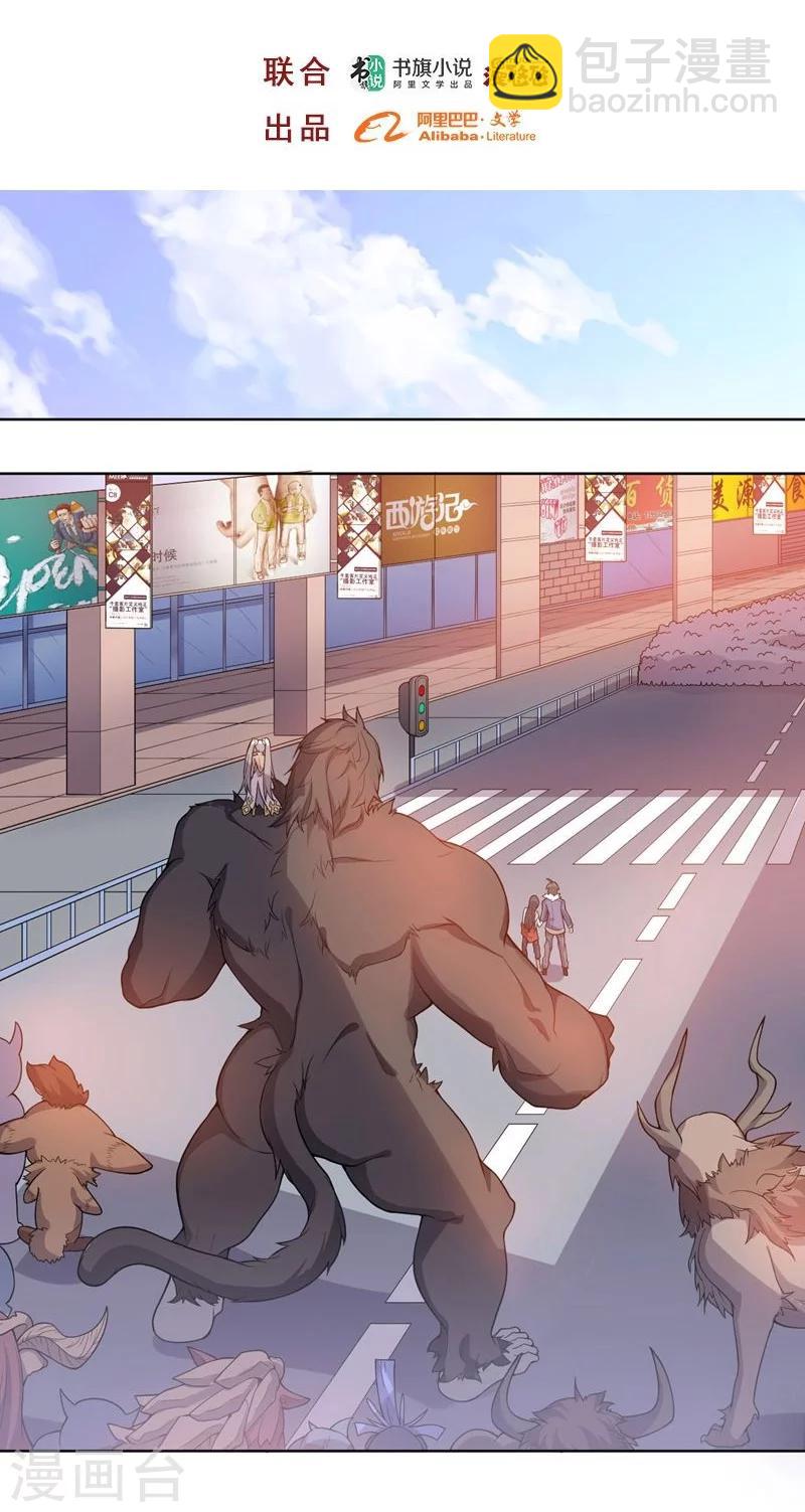 《大英雄的女友超级凶》第69话 对异兽的对话 第2页