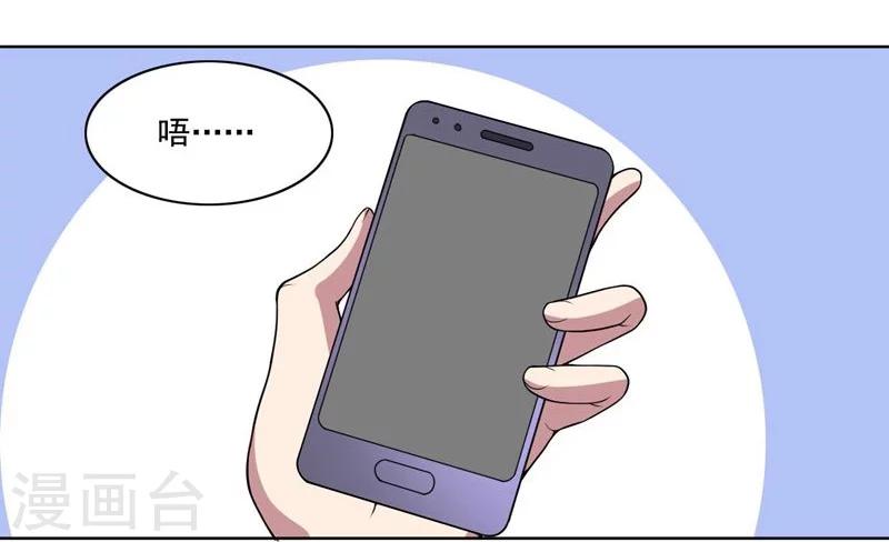 《大英雄的女友超级凶》第69话 对异兽的对话 第4页