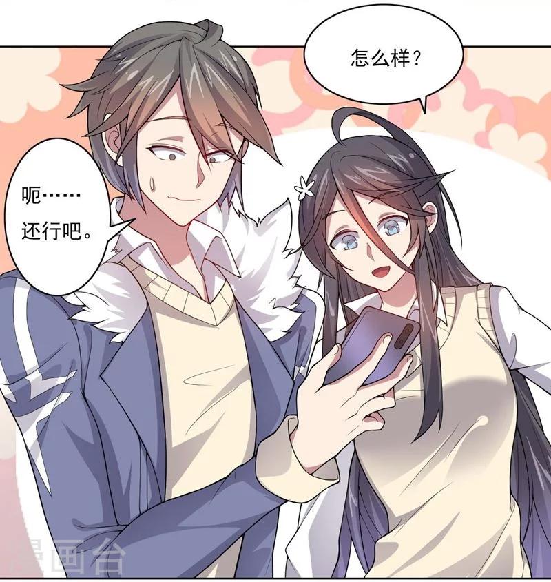 《大英雄的女友超级凶》第69话 对异兽的对话 第5页