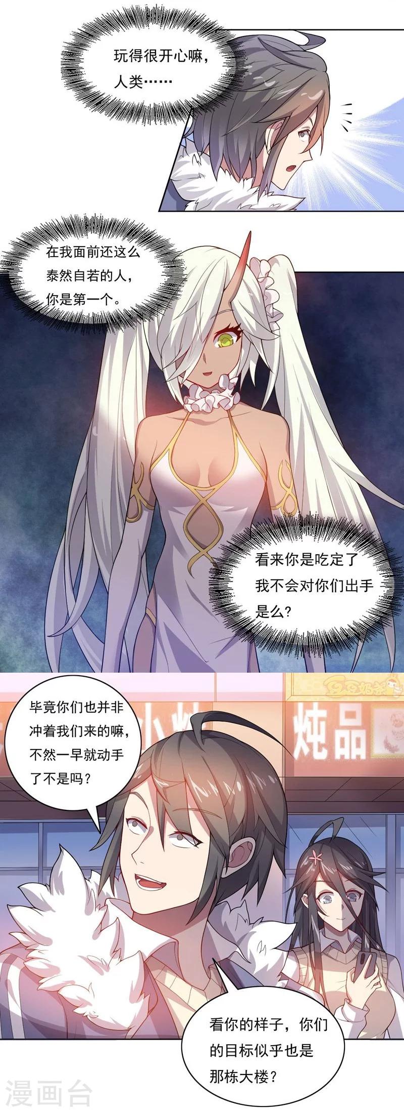 《大英雄的女友超级凶》第69话 对异兽的对话 第6页