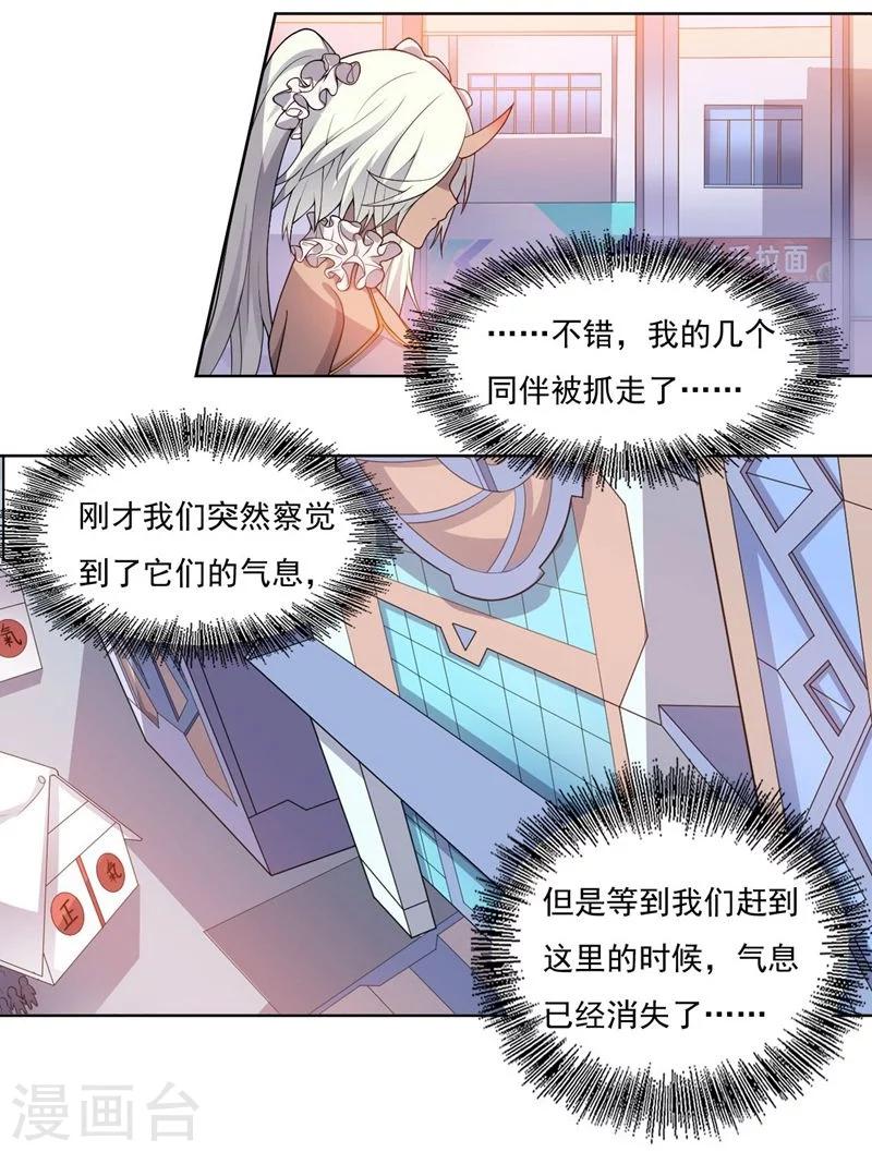 《大英雄的女友超级凶》第69话 对异兽的对话 第7页