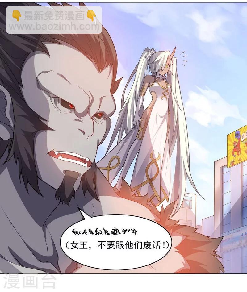《大英雄的女友超级凶》第69话 对异兽的对话 第8页