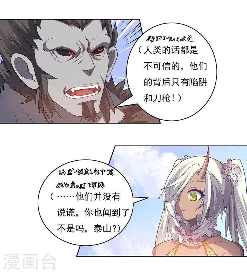 《大英雄的女友超级凶》第69话 对异兽的对话 第9页