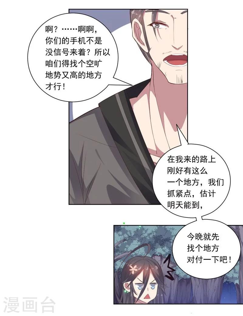 《大英雄的女友超级凶》第71话 与油共舞 第13页