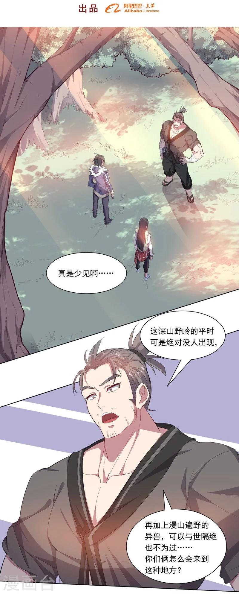 《大英雄的女友超级凶》第71话 与油共舞 第2页