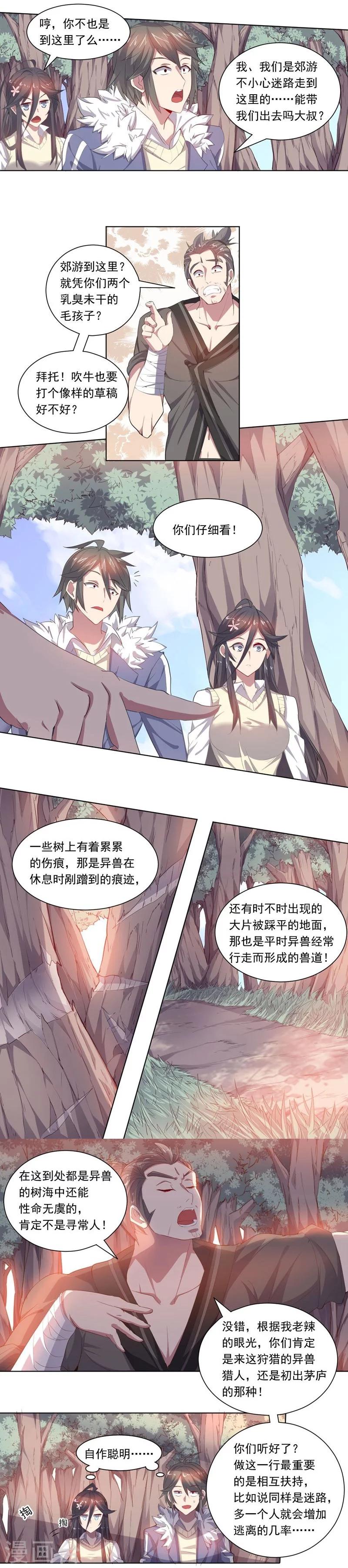 《大英雄的女友超级凶》第71话 与油共舞 第3页