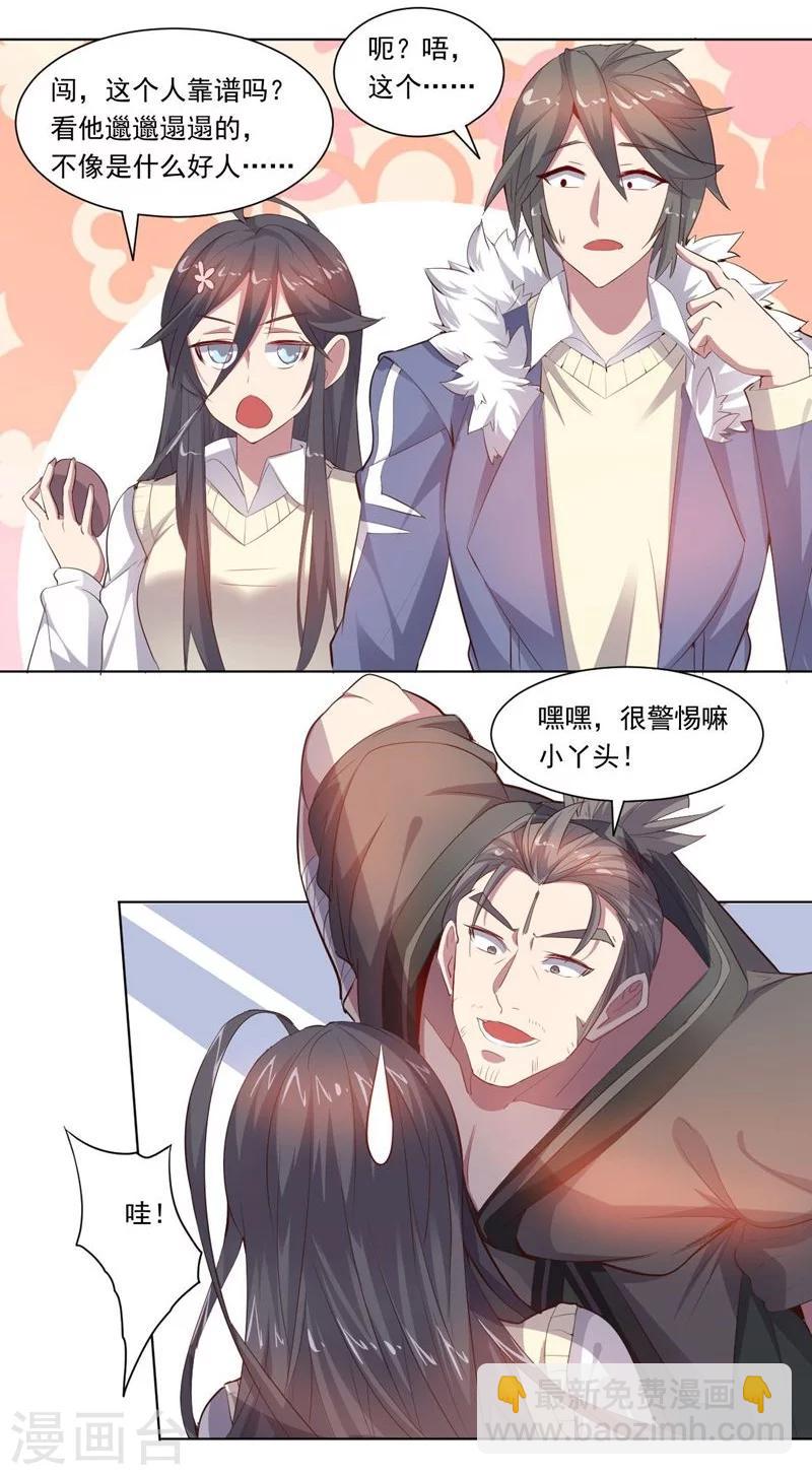 《大英雄的女友超级凶》第71话 与油共舞 第4页