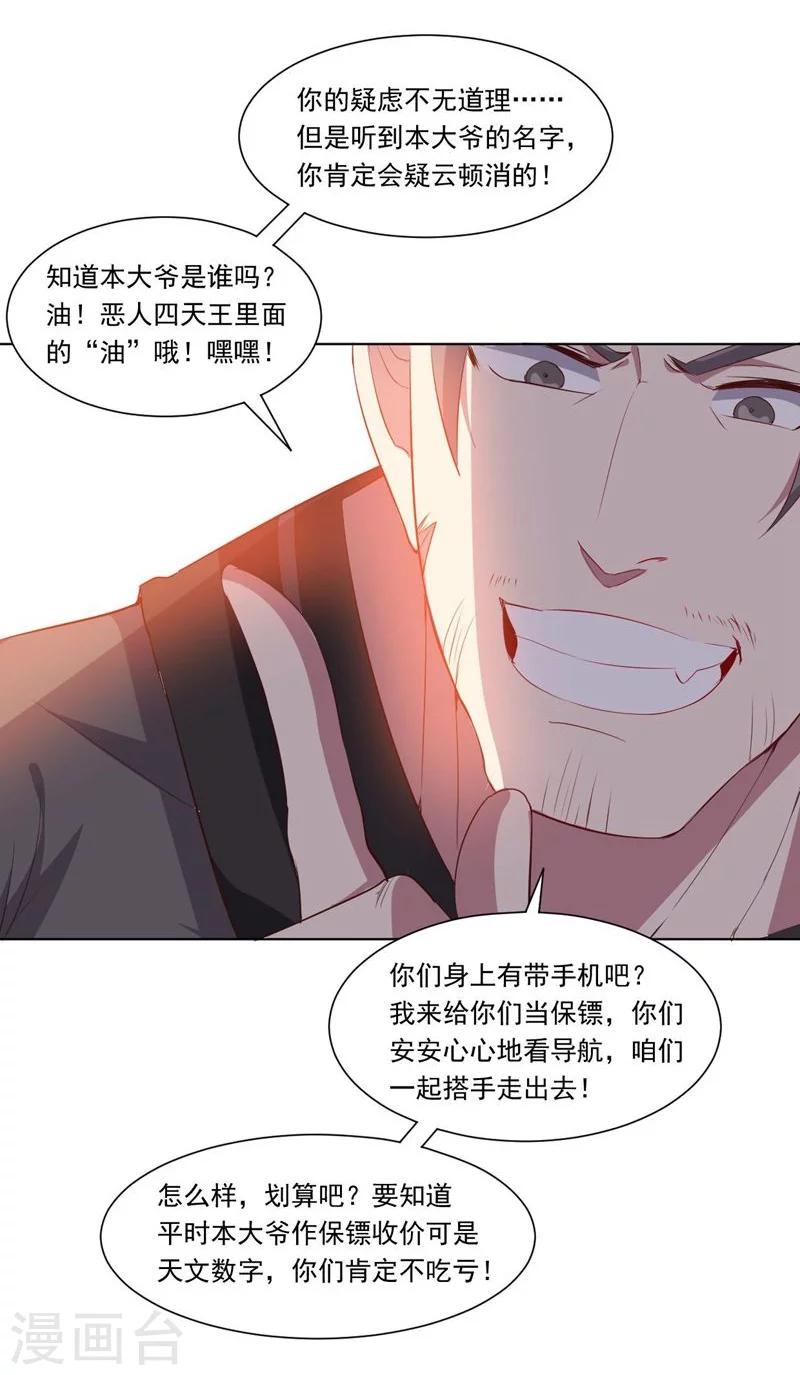 《大英雄的女友超级凶》第71话 与油共舞 第5页