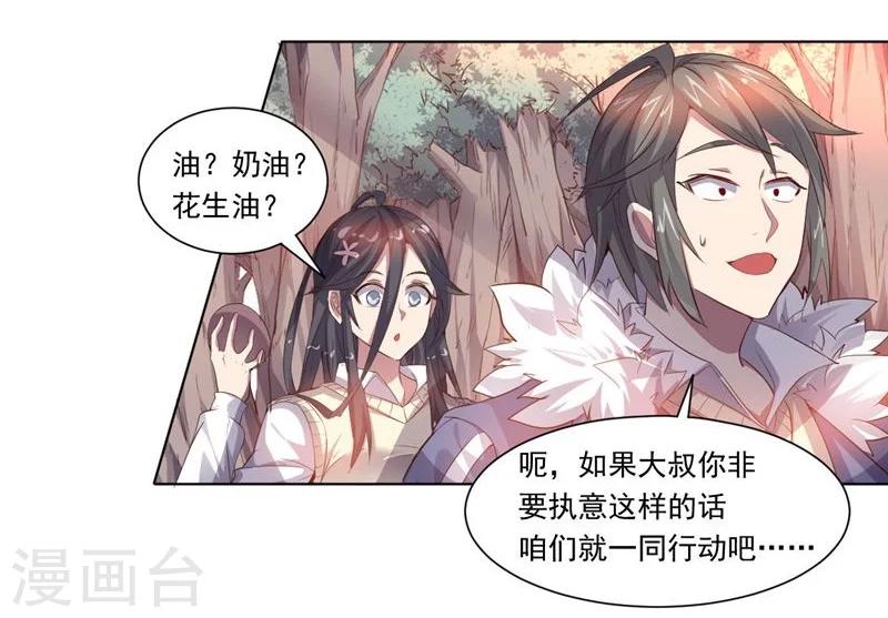 《大英雄的女友超级凶》第71话 与油共舞 第6页