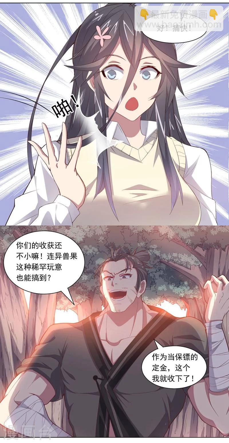 《大英雄的女友超级凶》第71话 与油共舞 第7页