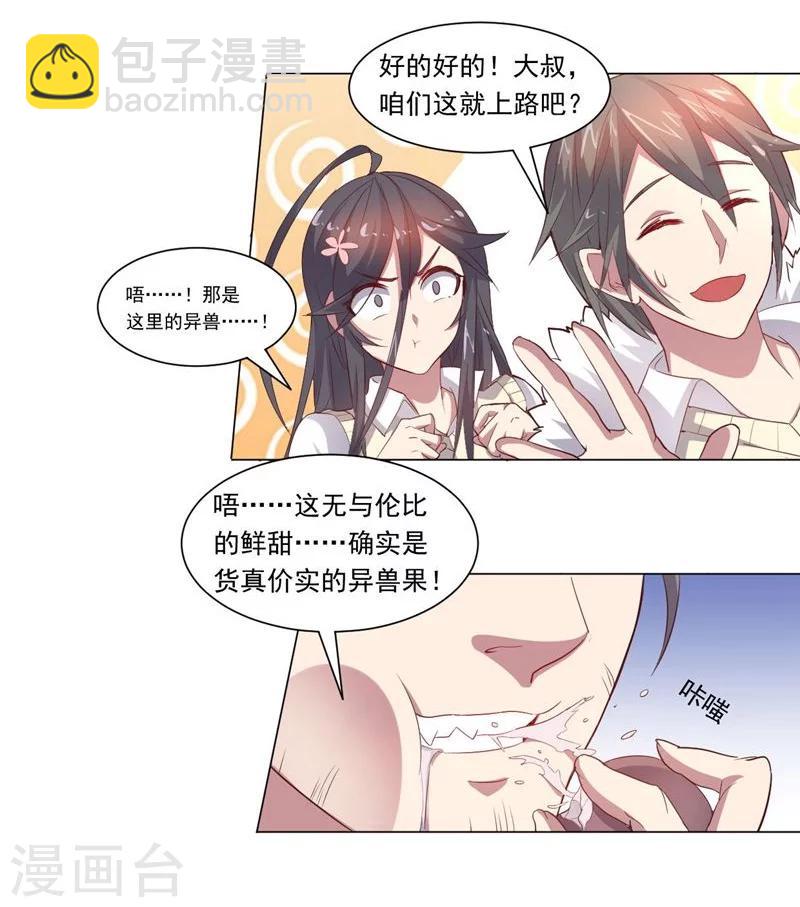 《大英雄的女友超级凶》第71话 与油共舞 第8页