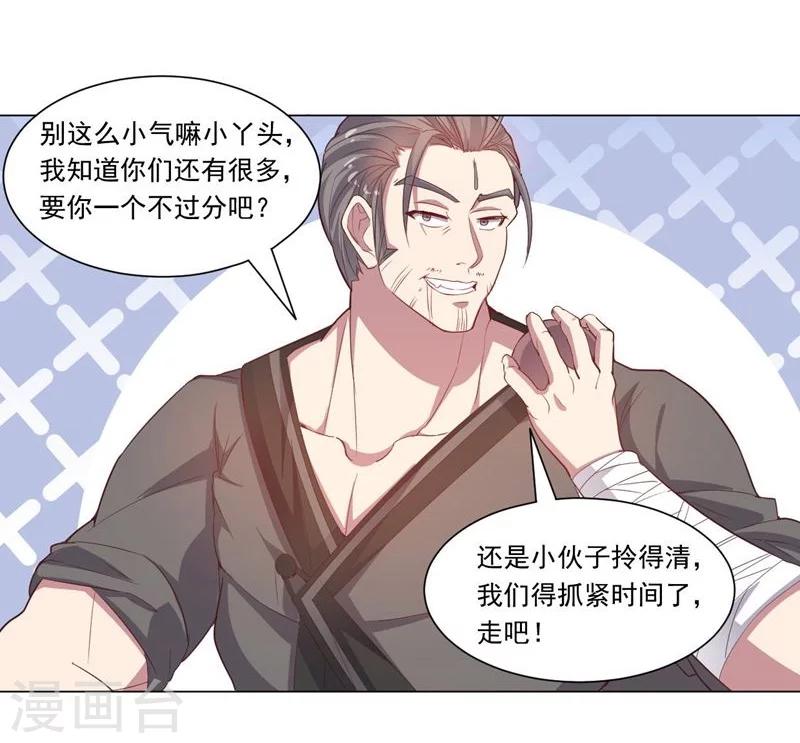 《大英雄的女友超级凶》第71话 与油共舞 第9页
