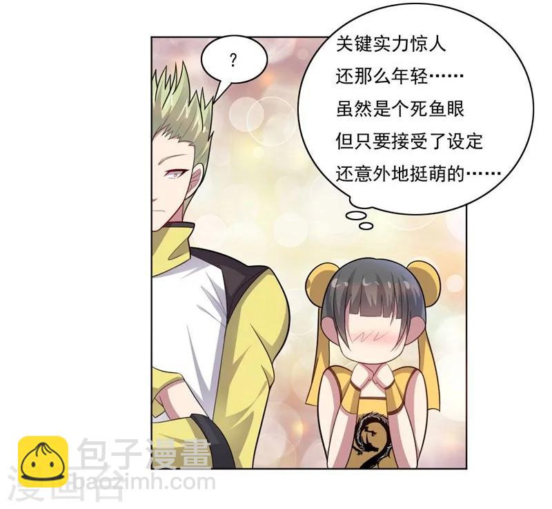 《大英雄的女友超级凶》第70话 油的降临 第10页
