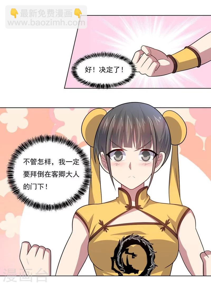 《大英雄的女友超级凶》第70话 油的降临 第11页