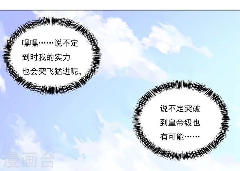 《大英雄的女友超级凶》第70话 油的降临 第12页