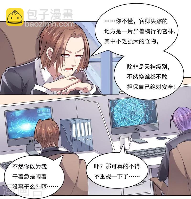 《大英雄的女友超级凶》第70话 油的降临 第17页