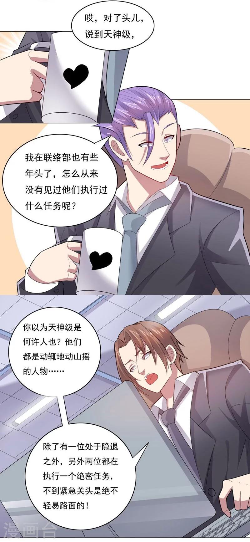 《大英雄的女友超级凶》第70话 油的降临 第18页