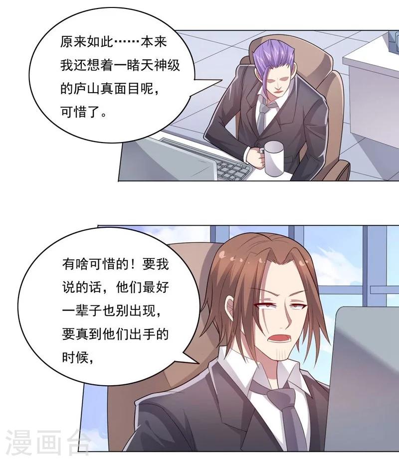 《大英雄的女友超级凶》第70话 油的降临 第19页