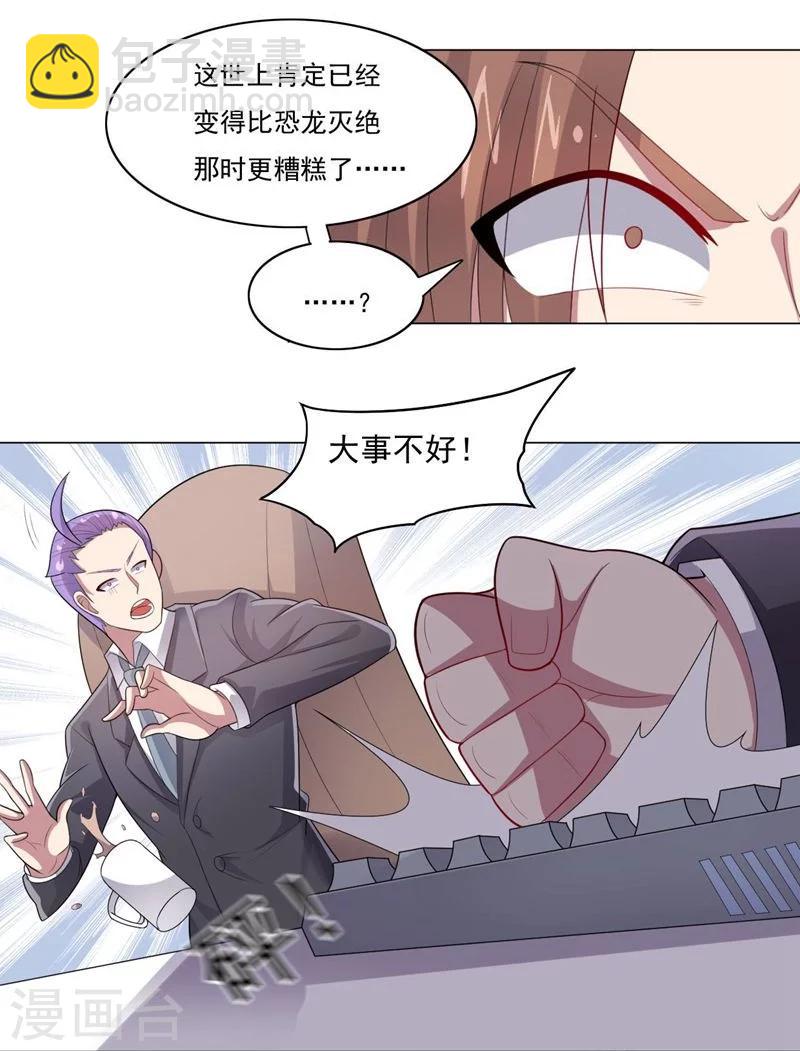 《大英雄的女友超级凶》第70话 油的降临 第20页