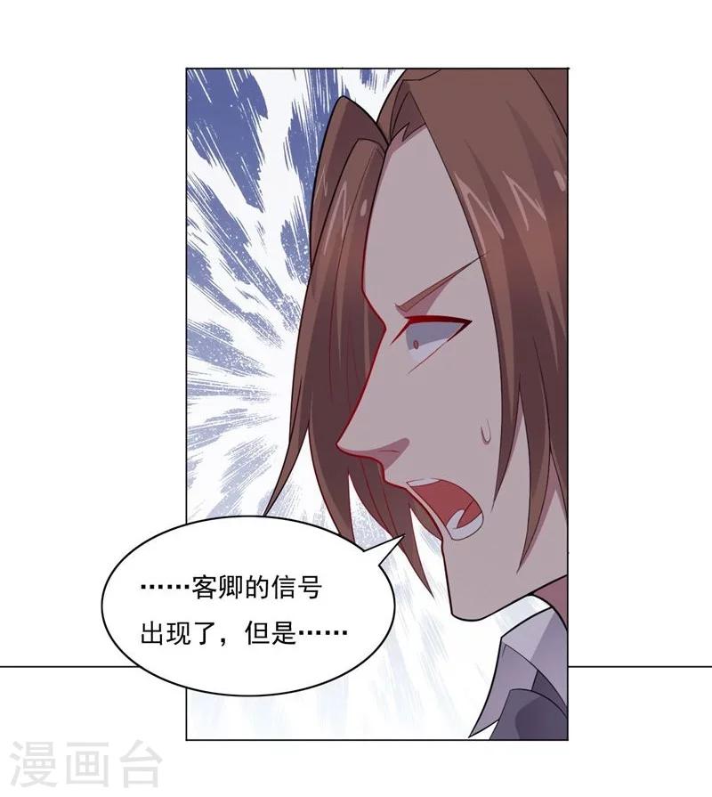 《大英雄的女友超级凶》第70话 油的降临 第22页
