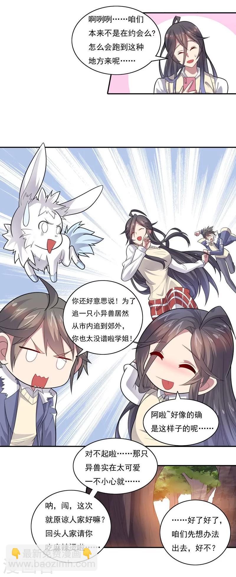 《大英雄的女友超级凶》第70话 油的降临 第24页
