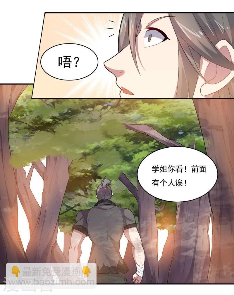 《大英雄的女友超级凶》第70话 油的降临 第25页